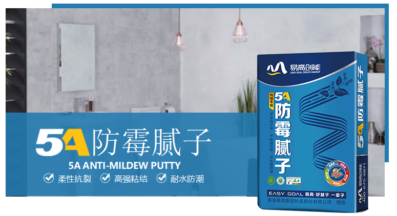 易高“草本涂裝一體化”中層系列：5A防霉膩子