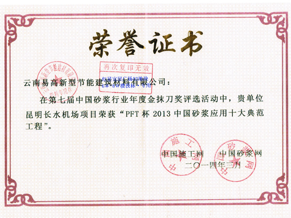 長水機(jī)場榮譽證書-易高