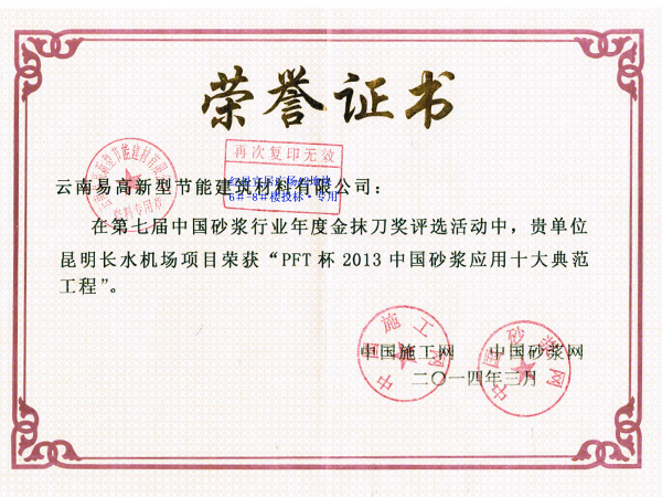 PFT榮譽(yù)證書-易高