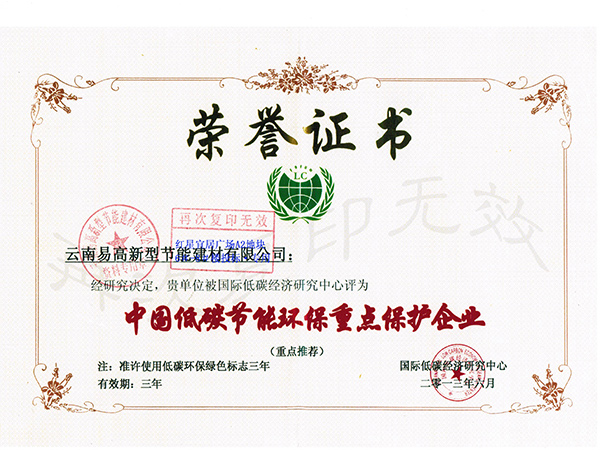 低碳節(jié)能證書(shū)-易高