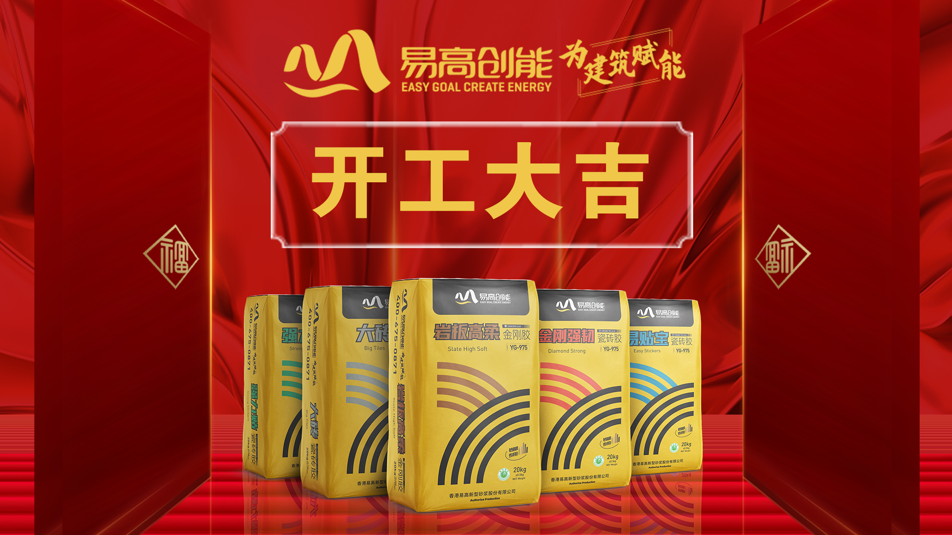 開(kāi)工大吉|“卯”足干勁，大展宏“兔”，昆明特種砂漿/建筑涂料廠家歡迎您