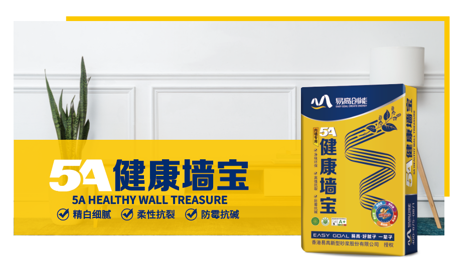 易高“草本涂裝一體化”中層系列：5A健康墻寶
