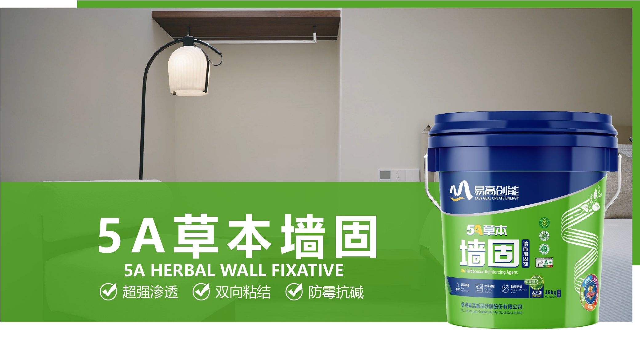 易高“草本涂裝一體化”底層系列：草本墻固