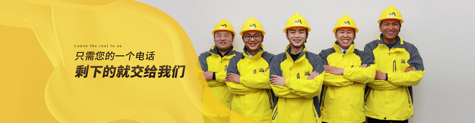 易高：只需您的一個(gè)電話，剩下的就交給我們！