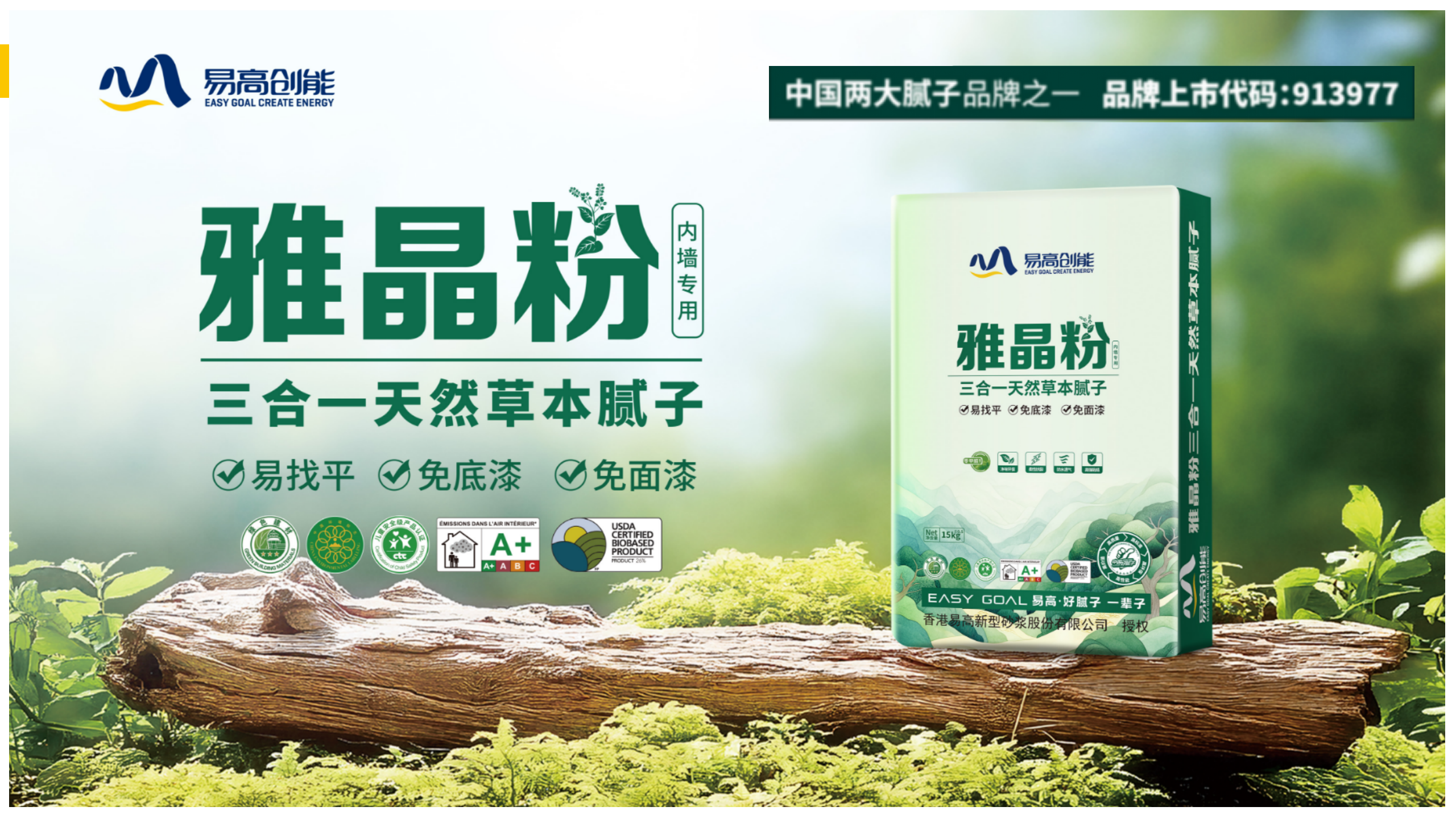 易高三合一雅晶粉 | 高效墻面解決方案，省時(shí)省工即涂即住